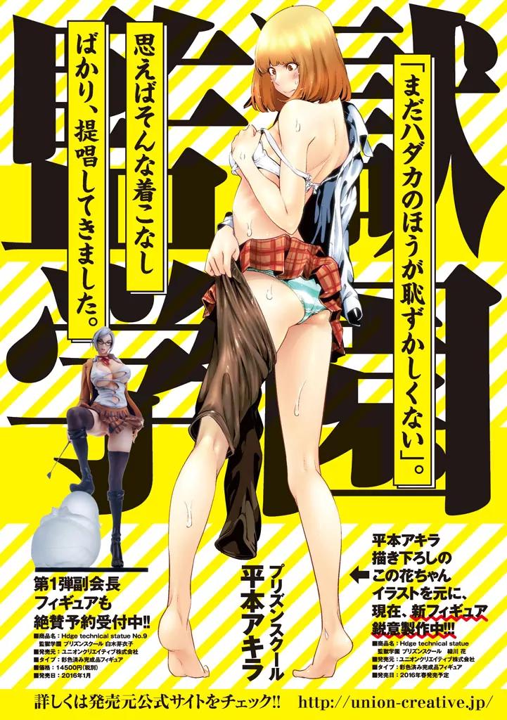 Kangoku Gakuen Chapter 194 page 3 - Chapter 194: Unforgiven
