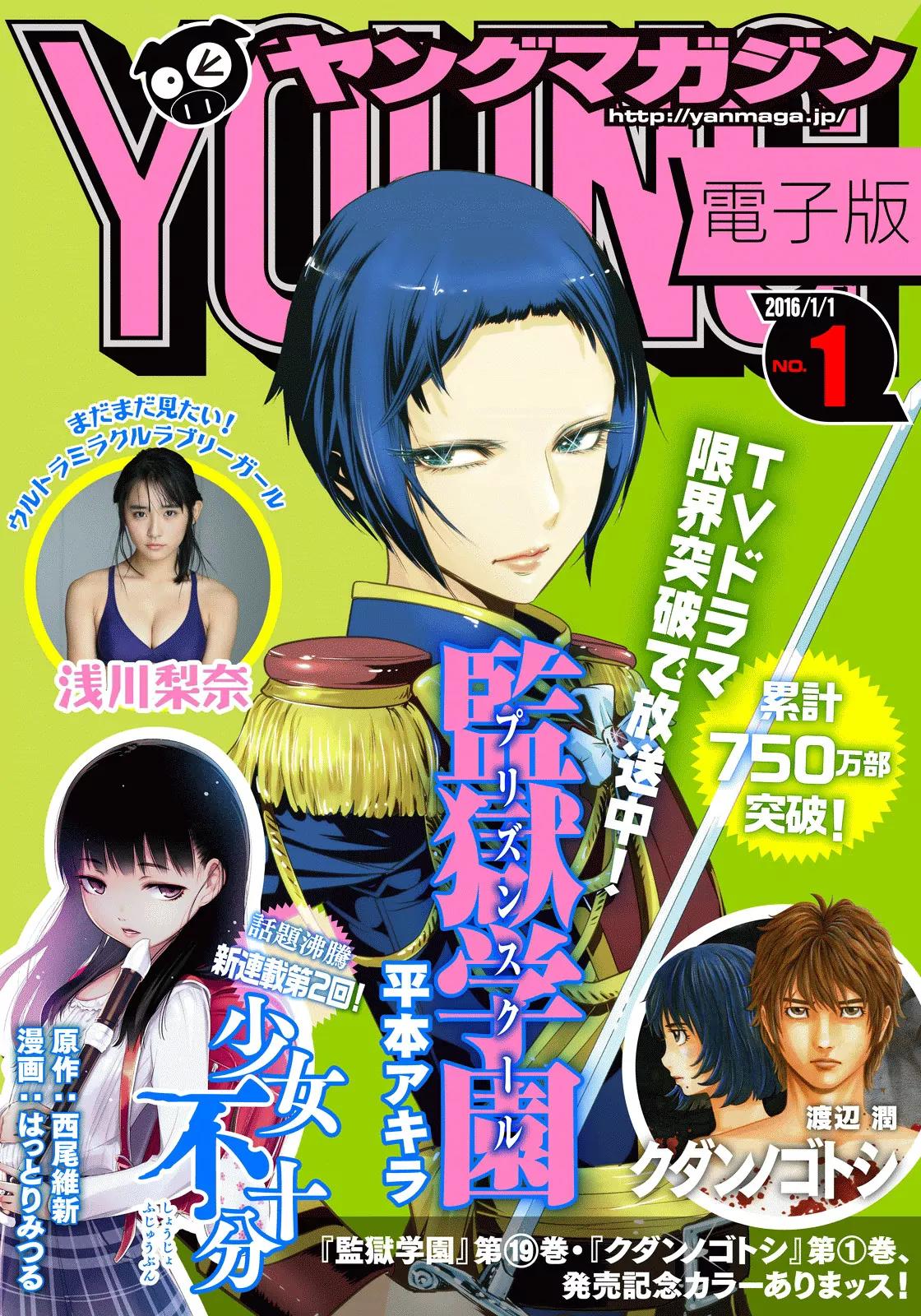 Kangoku Gakuen Chapter 199 page 2 - Chapter 199: Ant Boy