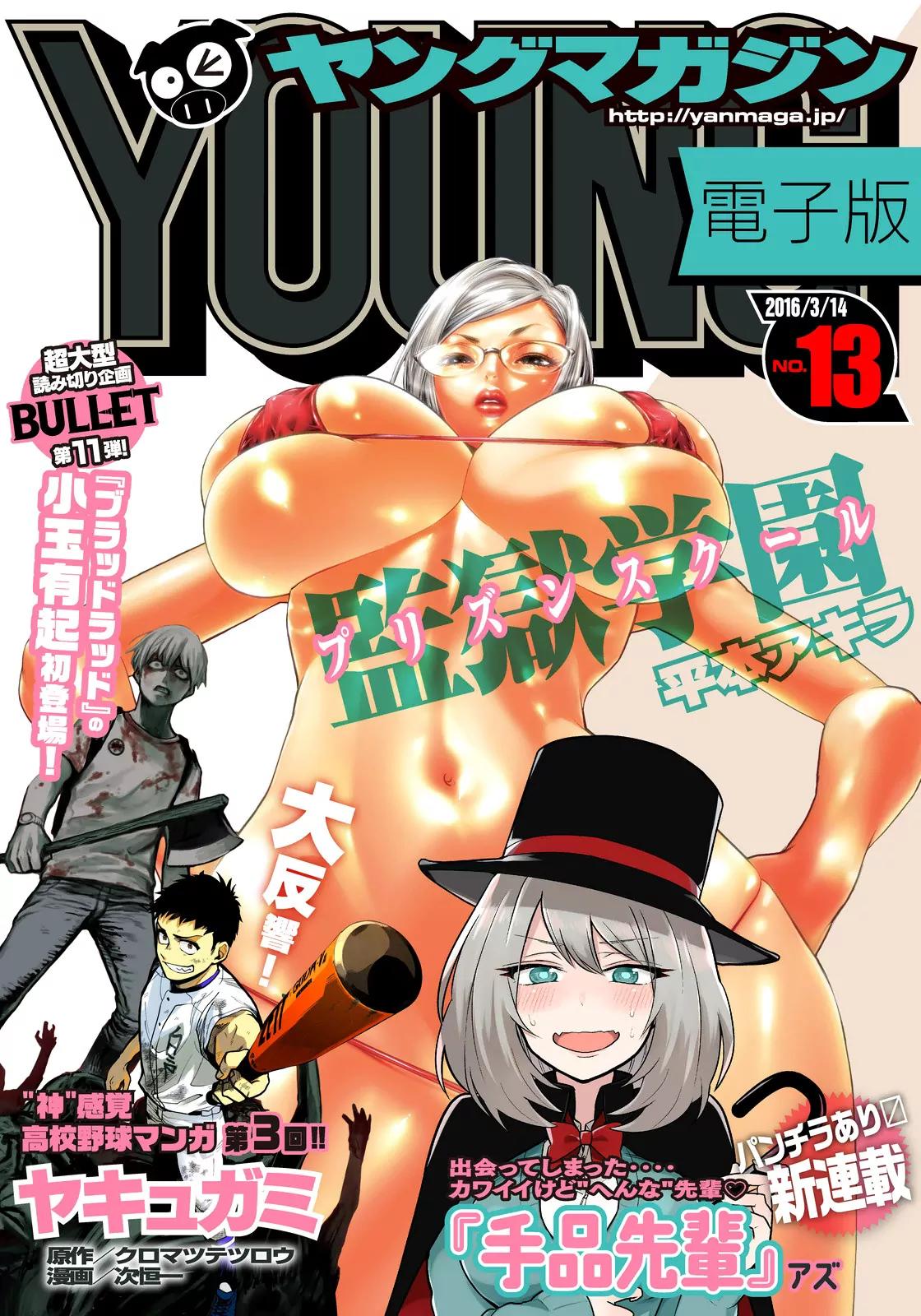 Kangoku Gakuen Chapter 207 page 2 - Chapter 207: Pitch Perfect