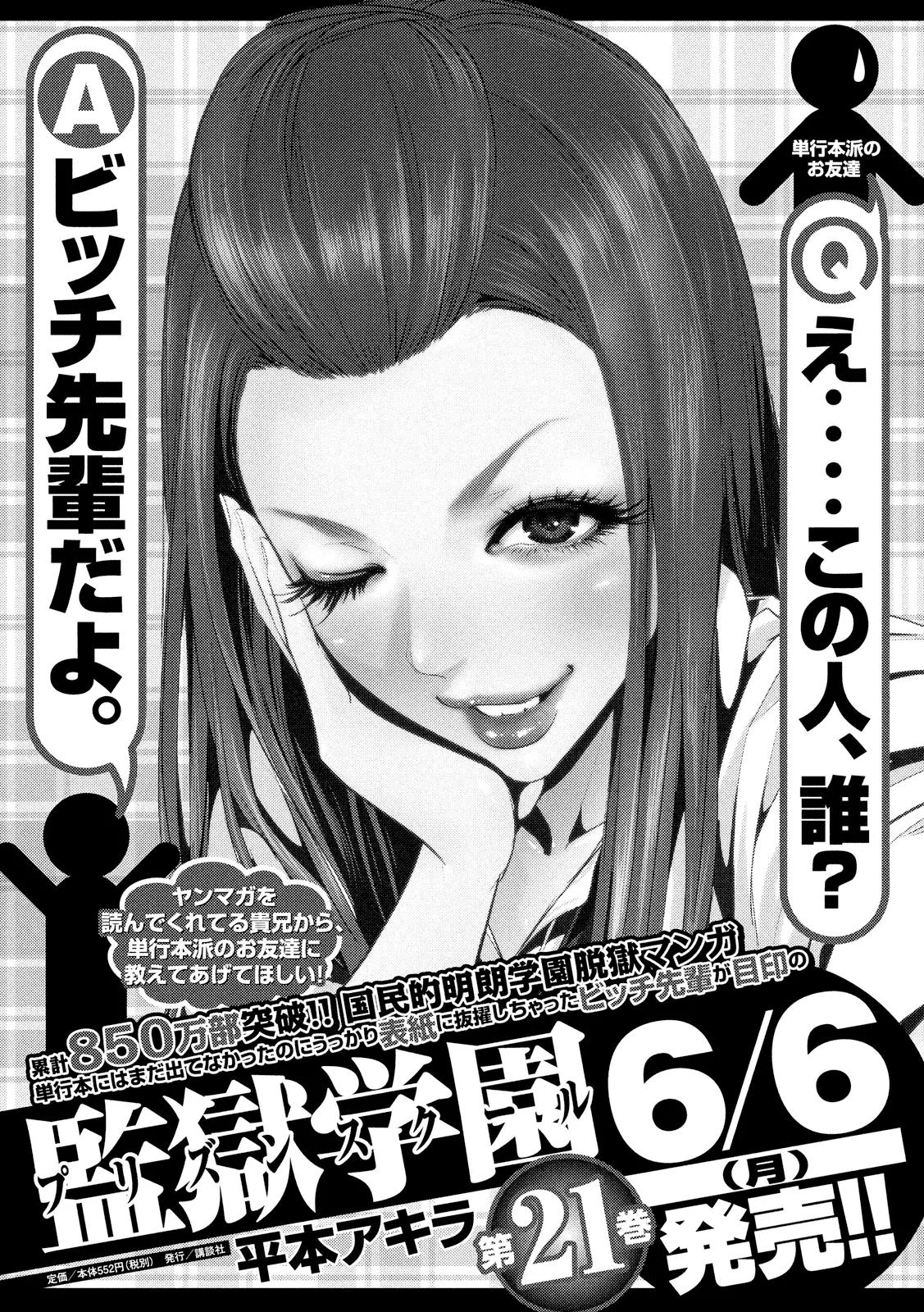 Kangoku Gakuen Chapter 216 page 20 - Chapter 216: Help!