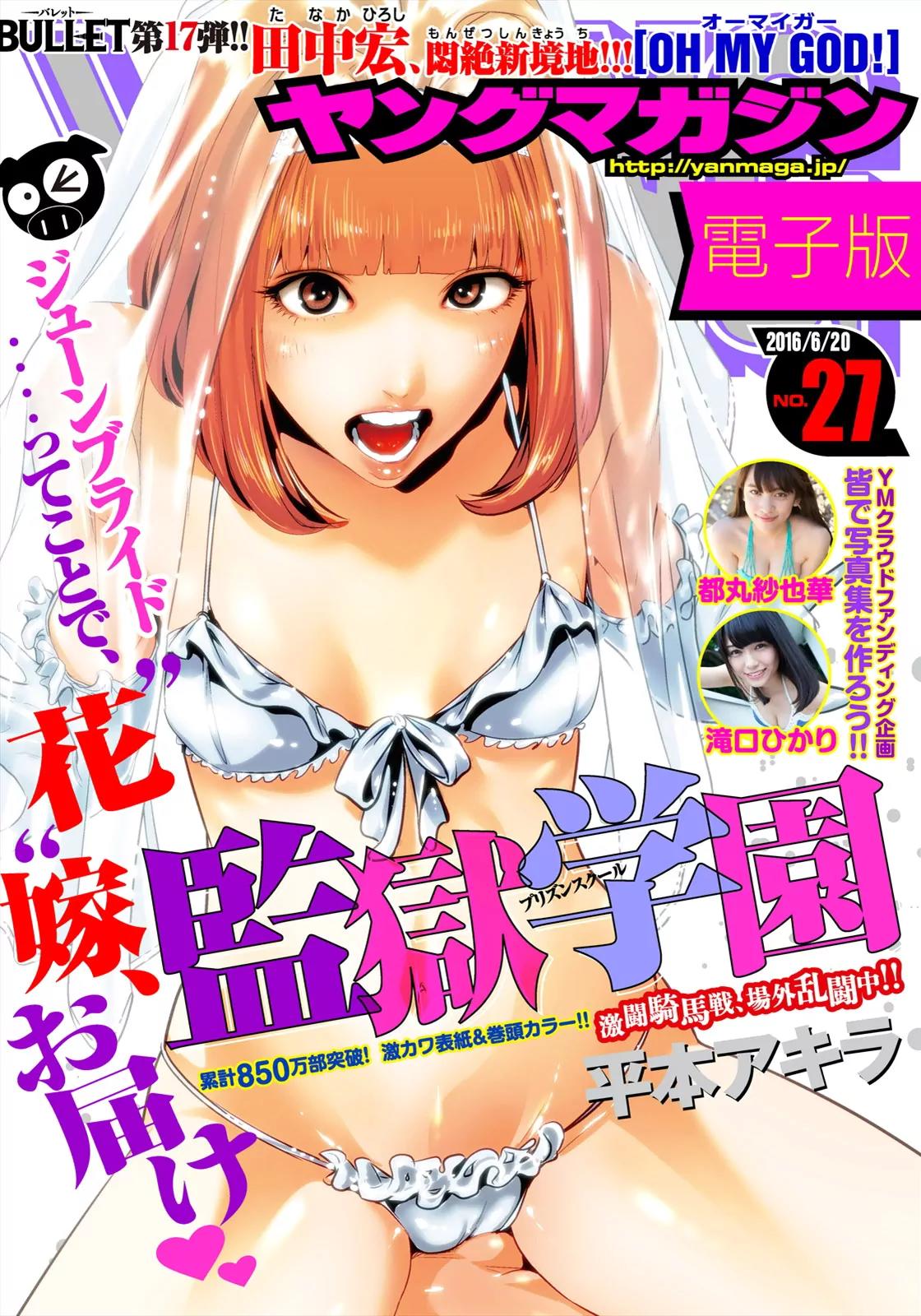 Kangoku Gakuen Chapter 217 page 2 - Chapter 217: The Towering Inferno