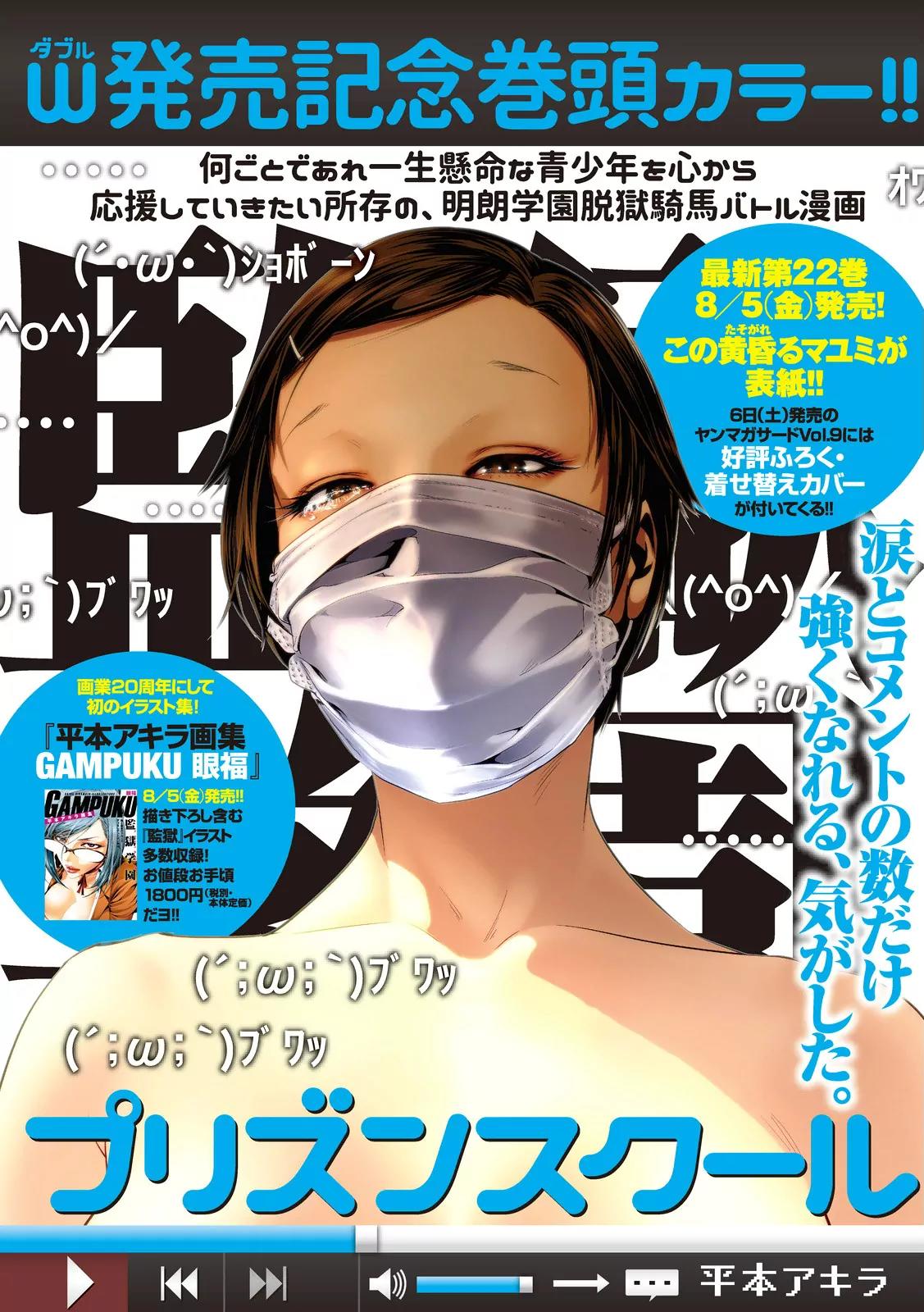 Kangoku Gakuen Chapter 223 page 3 - Chapter 223: Gone Girl