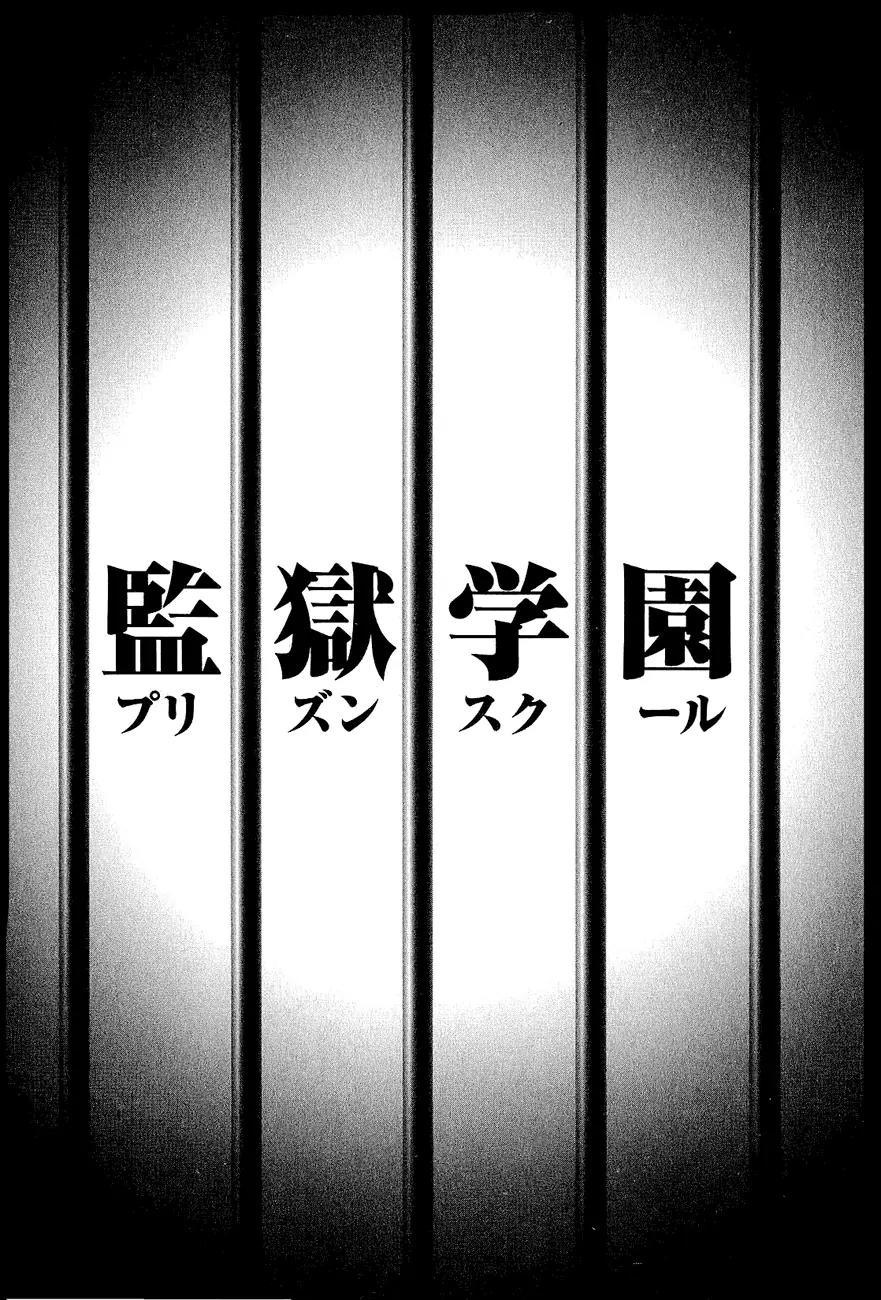 Kangoku Gakuen Chapter 23 page 22 - Chapter 23 : Tommorow Never Die