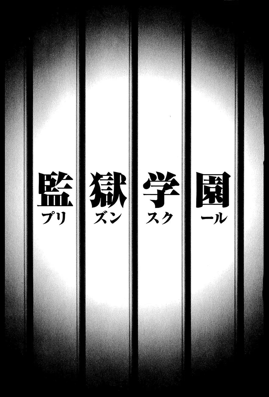 Kangoku Gakuen Chapter 24 page 22 - Chapter 24 : Midnight Express