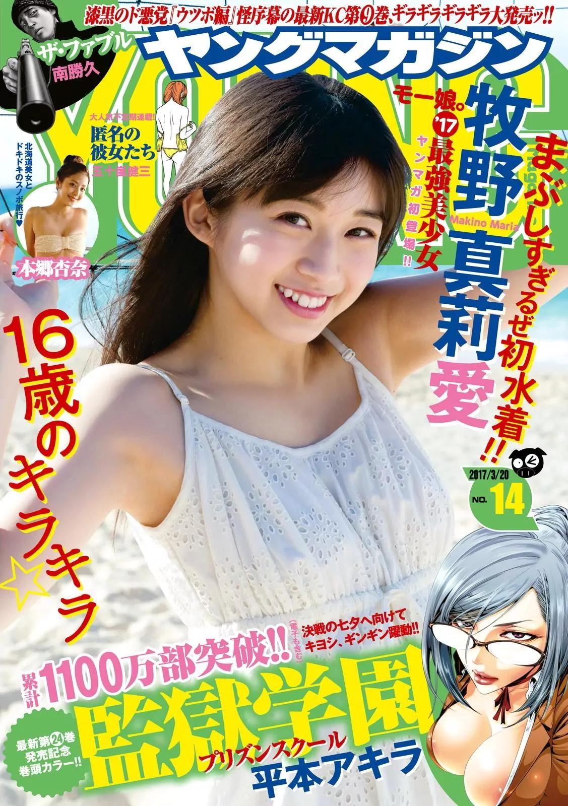 Kangoku Gakuen Chapter 245 page 2 - Chapter 245: Yakiniku Road of Honor