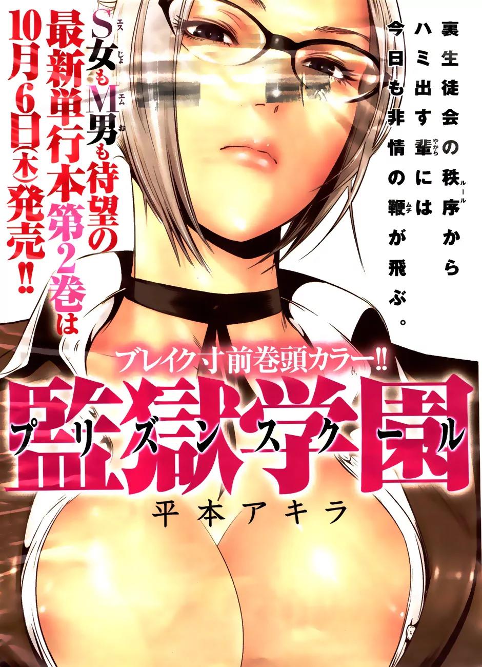 Kangoku Gakuen Chapter 26 page 2 - Chapter 26 : Get Out