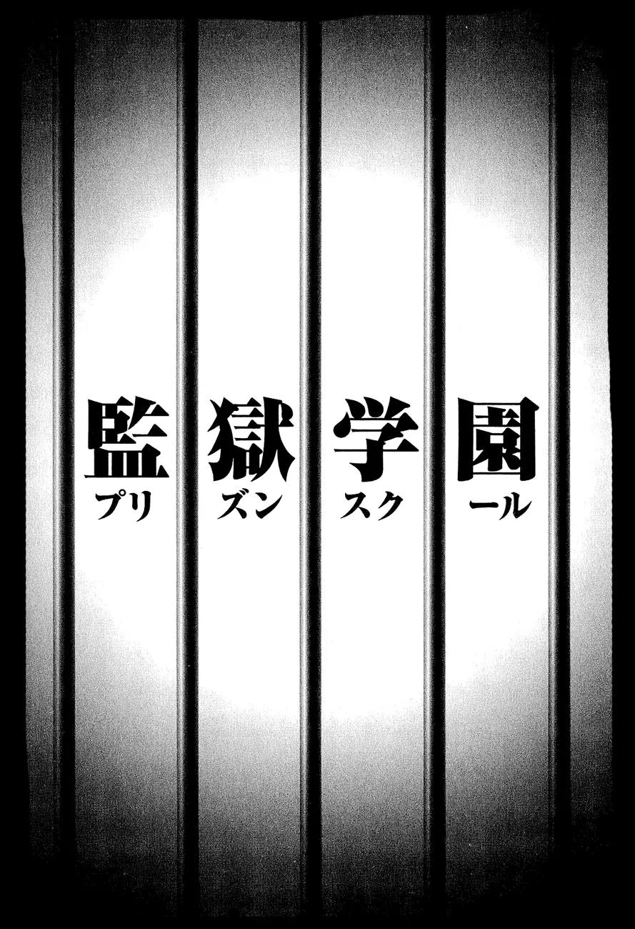 Kangoku Gakuen Chapter 27 page 21 - Chapter 27 : Take me to Sumo, she said