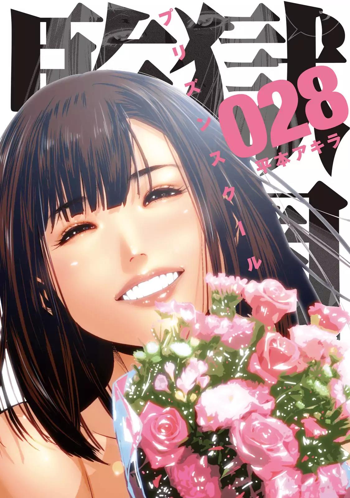 Kangoku Gakuen Chapter 277.5 page 1 - Chapter 277.5