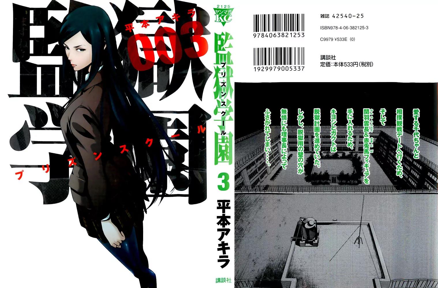 Kangoku Gakuen Chapter 28 page 1 - Chapter 28: Human Failure