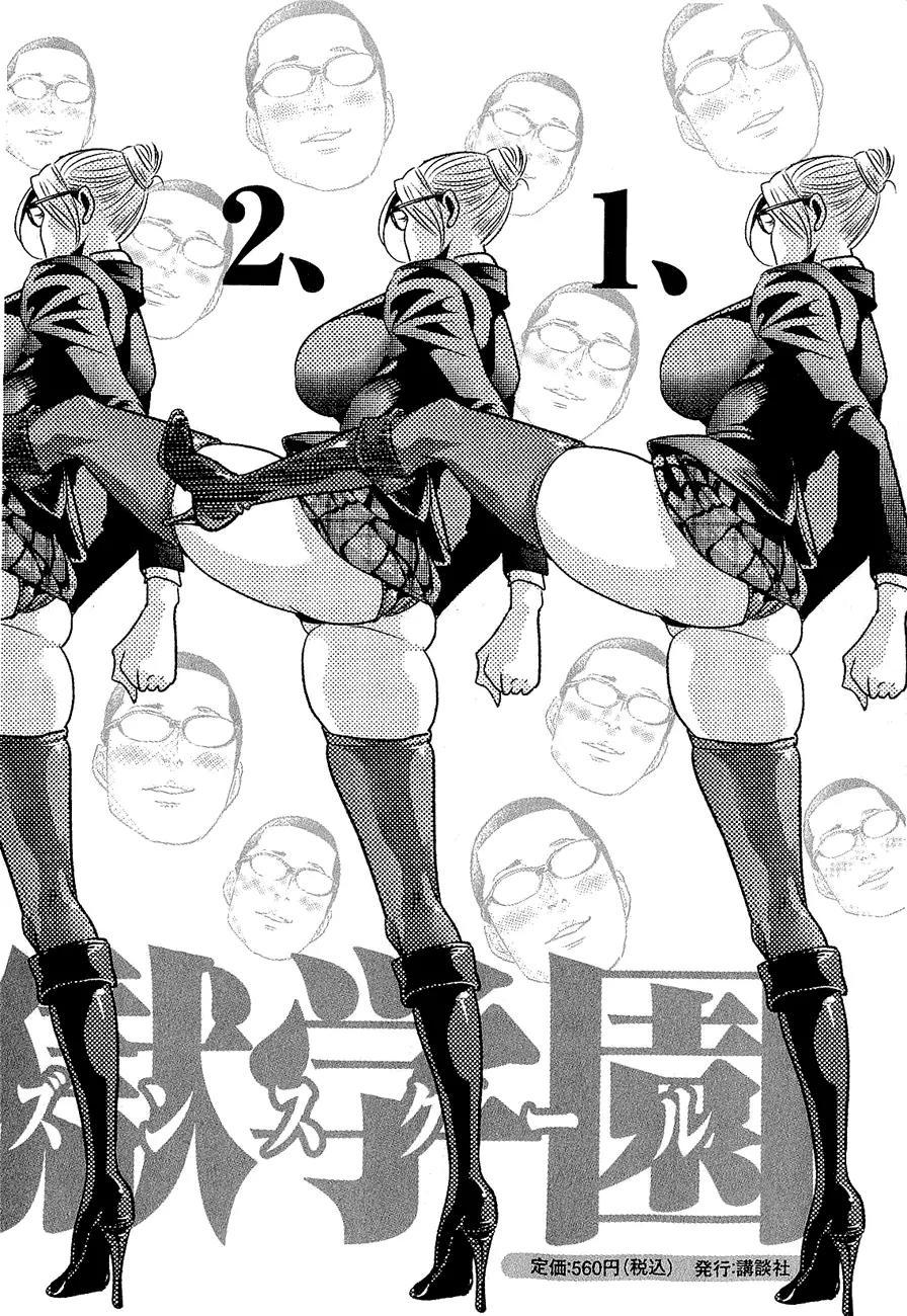 Kangoku Gakuen Chapter 28 page 21 - Chapter 28: Human Failure