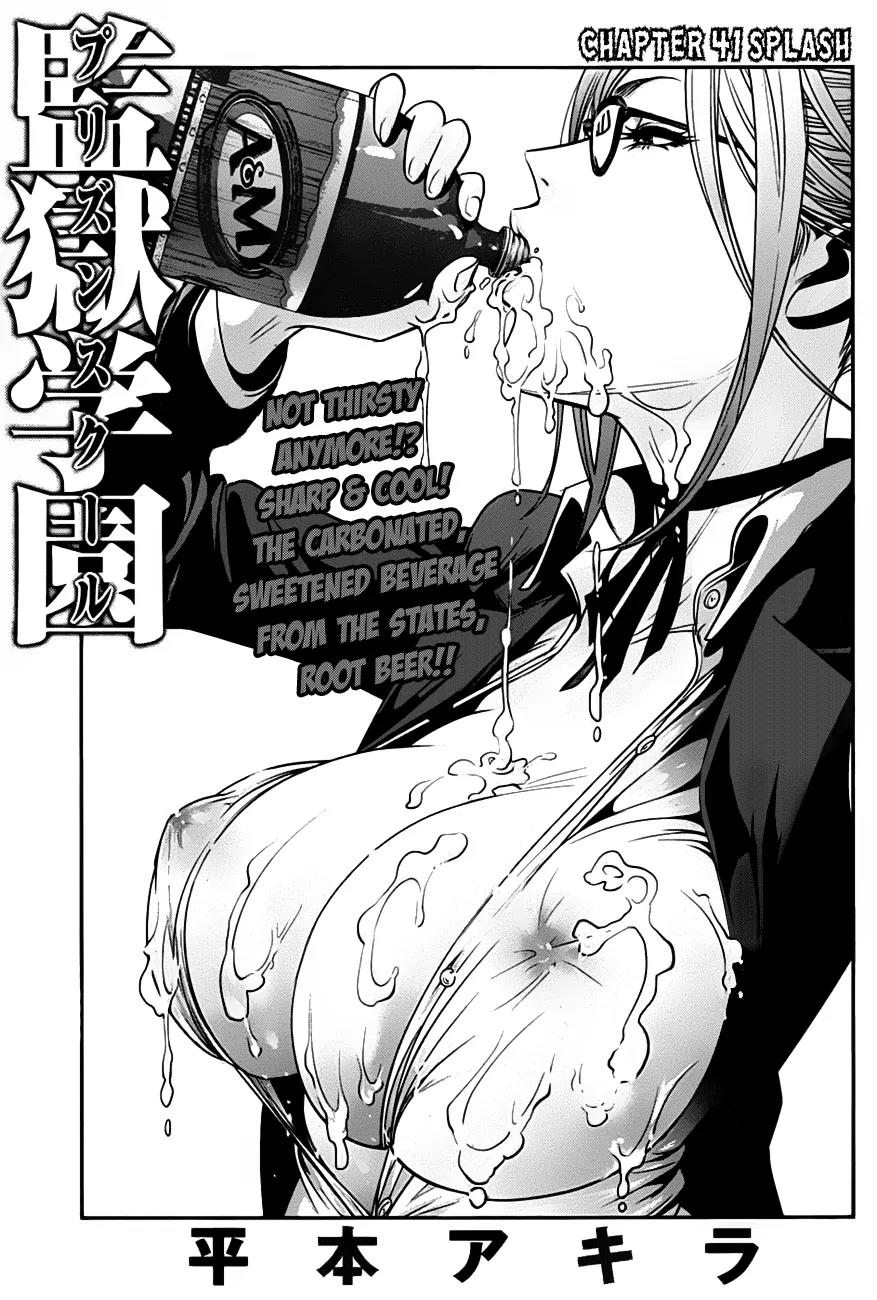 Kangoku Gakuen Chapter 41 page 1 - Chapter 41 : Splash