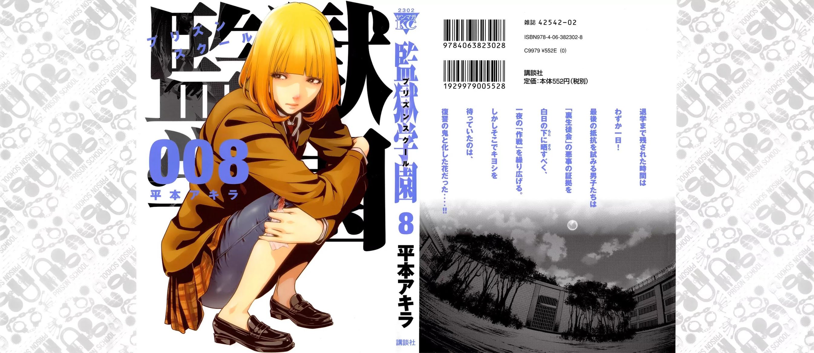 Kangoku Gakuen Chapter 69 page 1 - Chapter 69: Eryngii Brockovich