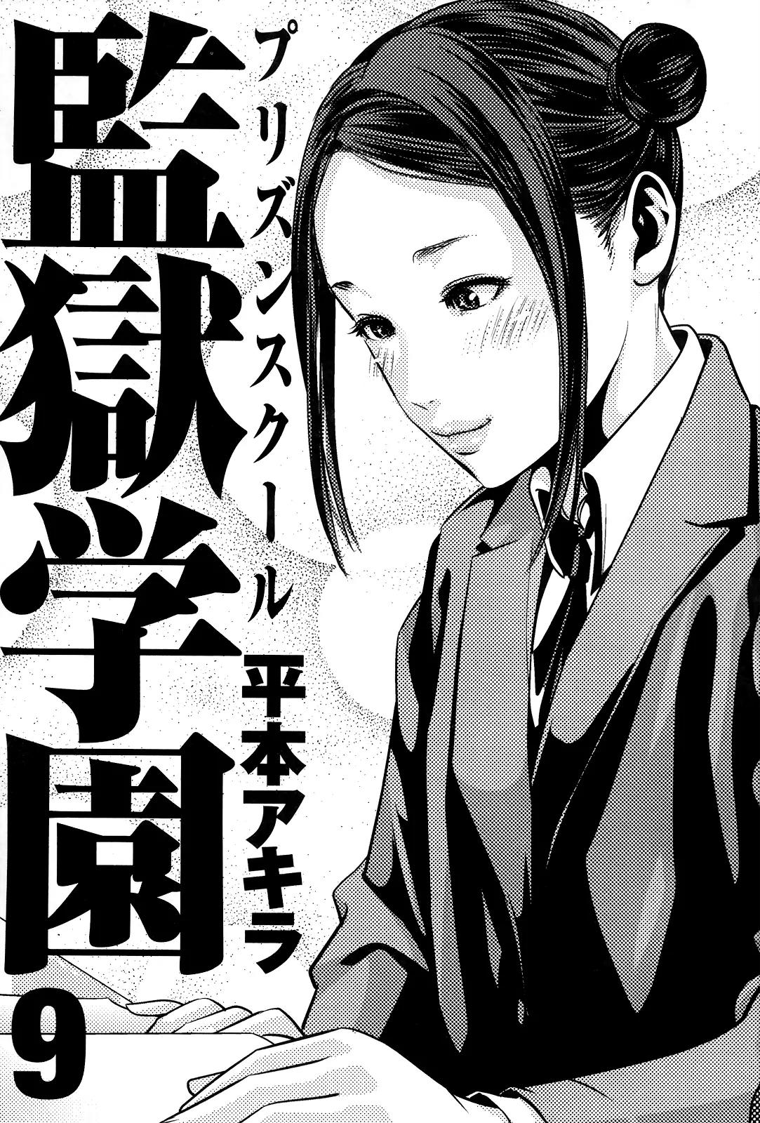 Kangoku Gakuen Chapter 79 page 3 - Chapter 79: The Morning of Expulsion