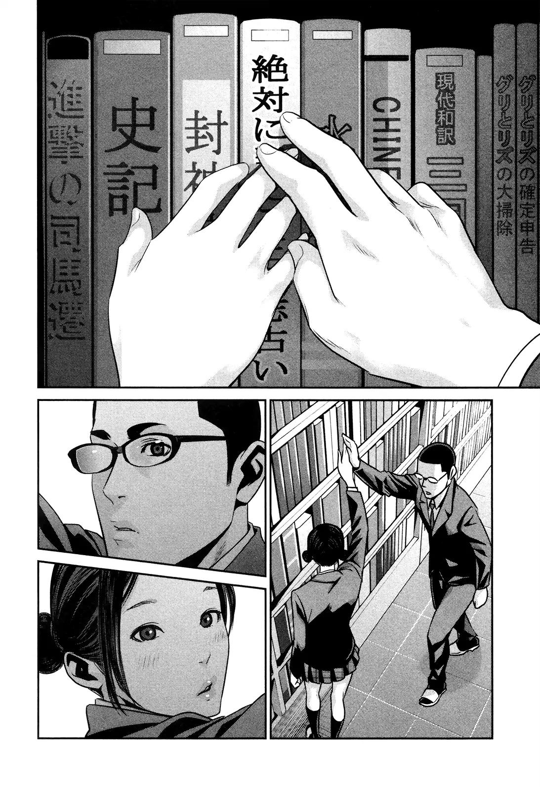 Kangoku Gakuen Chapter 82 page 17 - Chapter 82: Much Ado About Nothing in Love