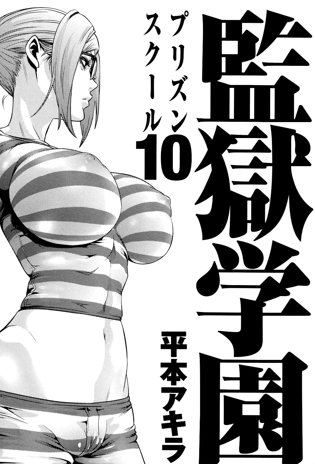Kangoku Gakuen Chapter 89 page 3 - Chapter 89: The Prisoner's Premonition