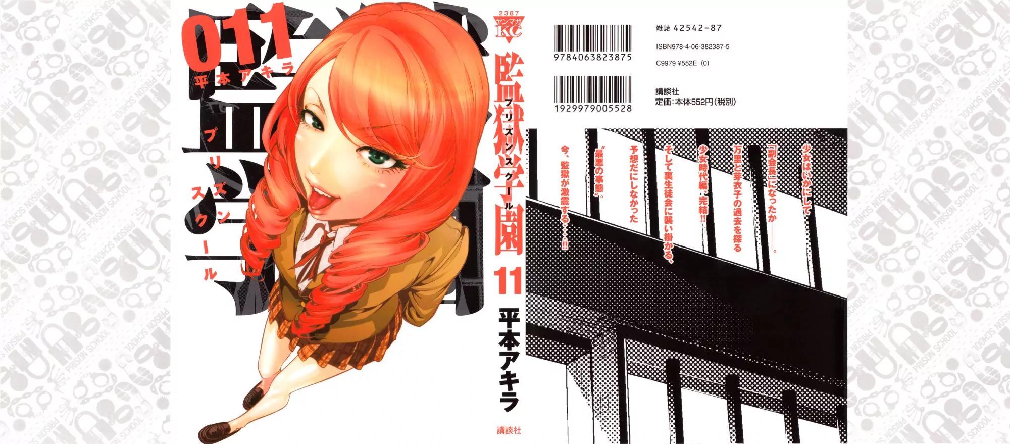Kangoku Gakuen Chapter 99 page 1 - Chapter 99: Violent Cop/That Woman is Brutal