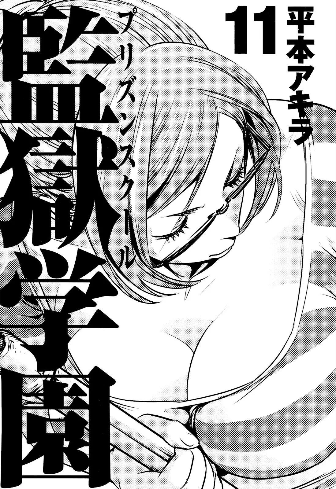 Kangoku Gakuen Chapter 99 page 4 - Chapter 99: Violent Cop/That Woman is Brutal