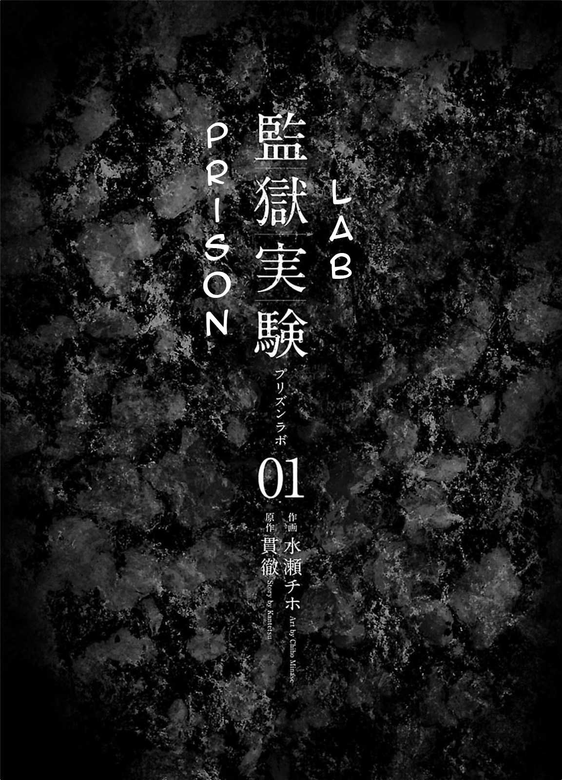 Kangoku Jikken Chapter 1 page 2 - Chapter 1: Letter of Invitation
