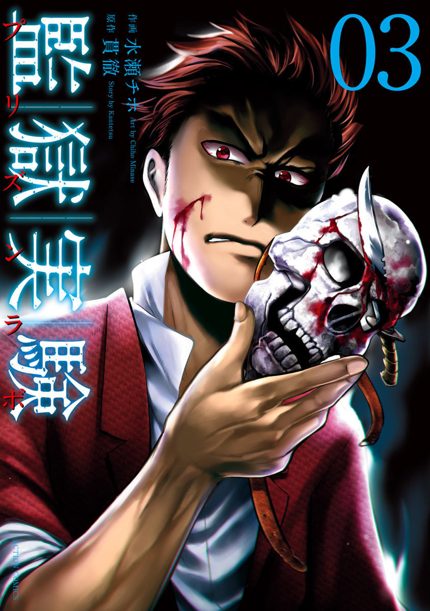Kangoku Jikken Chapter 13 page 1 - Chapter 13: Name Guessing