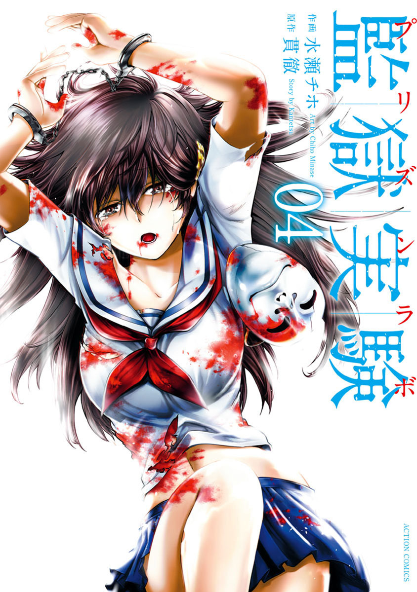 Kangoku Jikken Chapter 21 page 1 - Chapter 21