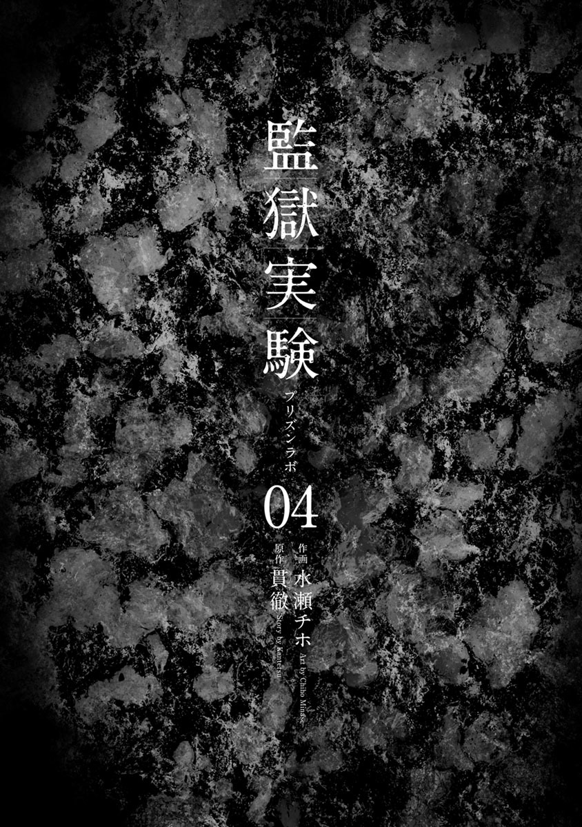 Kangoku Jikken Chapter 21 page 2 - Chapter 21