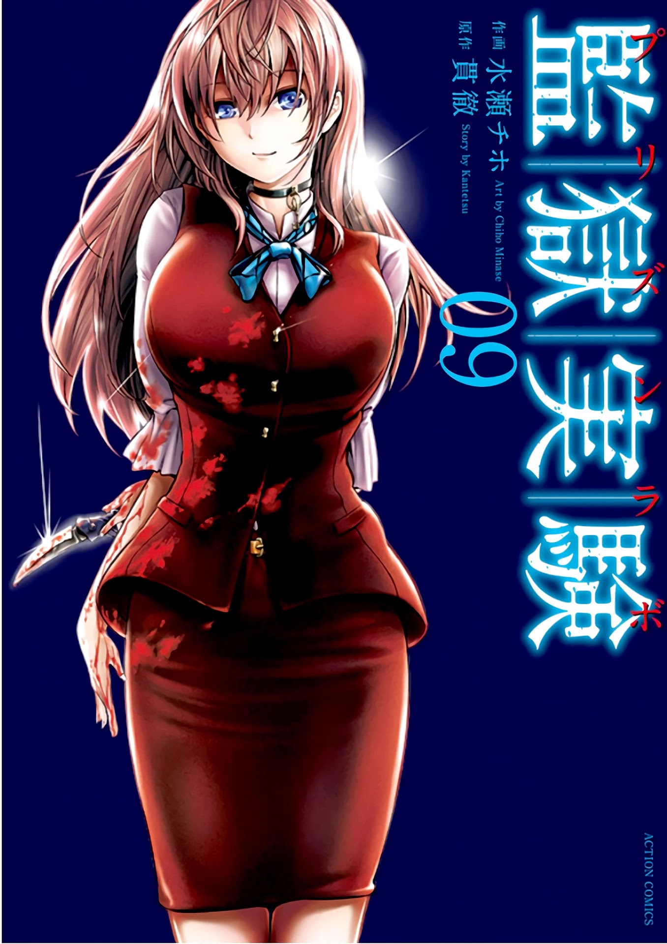 Kangoku Jikken Chapter 53 page 1 - Chapter 53
