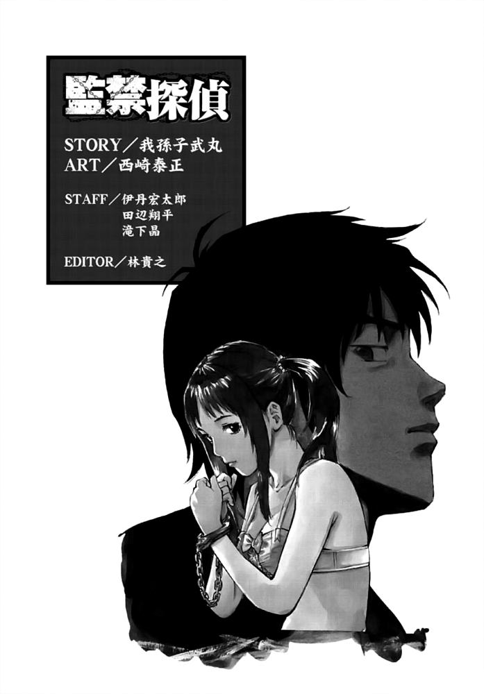 Kankin Tantei Chapter 12 page 23 - Chapter 12: Conclusion