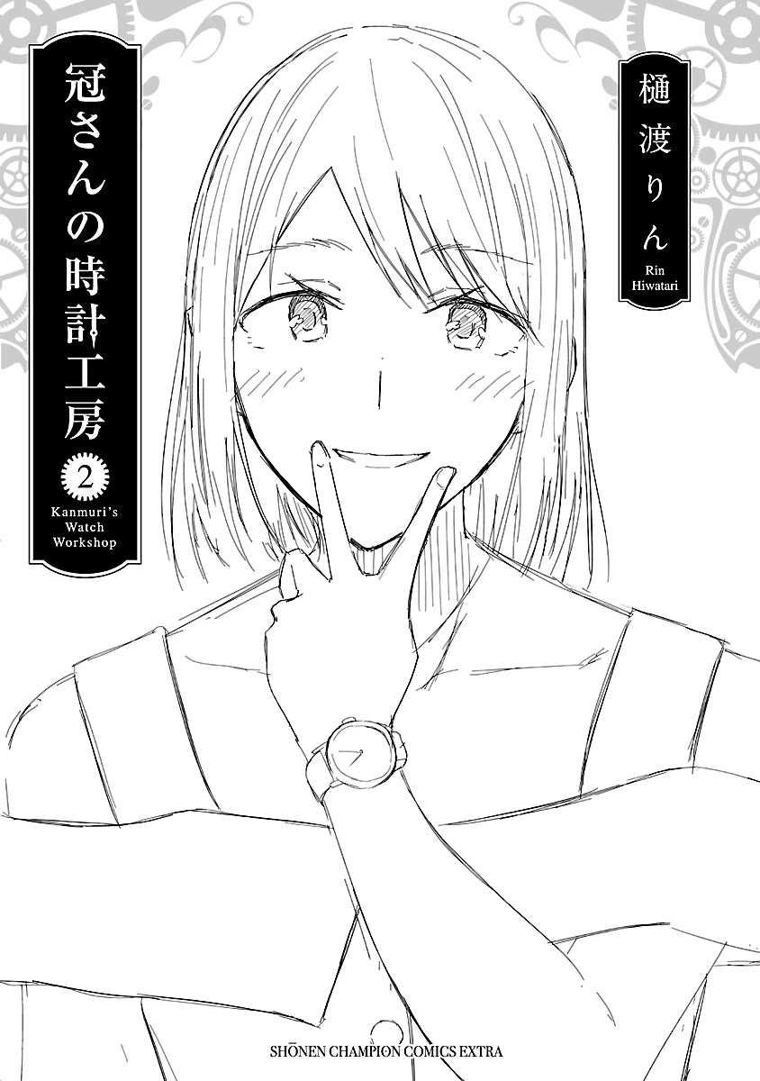 Kanmuri-san's Watch Workshop Chapter 12.5 page 7 - Chapter 12.5: Bonus: Kanmuri-san's Secret...!?