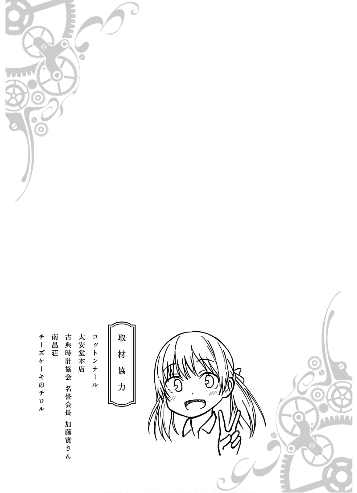Kanmuri-san's Watch Workshop Chapter 6 page 33 - Chapter 6: Yukie's Memory - Part 2