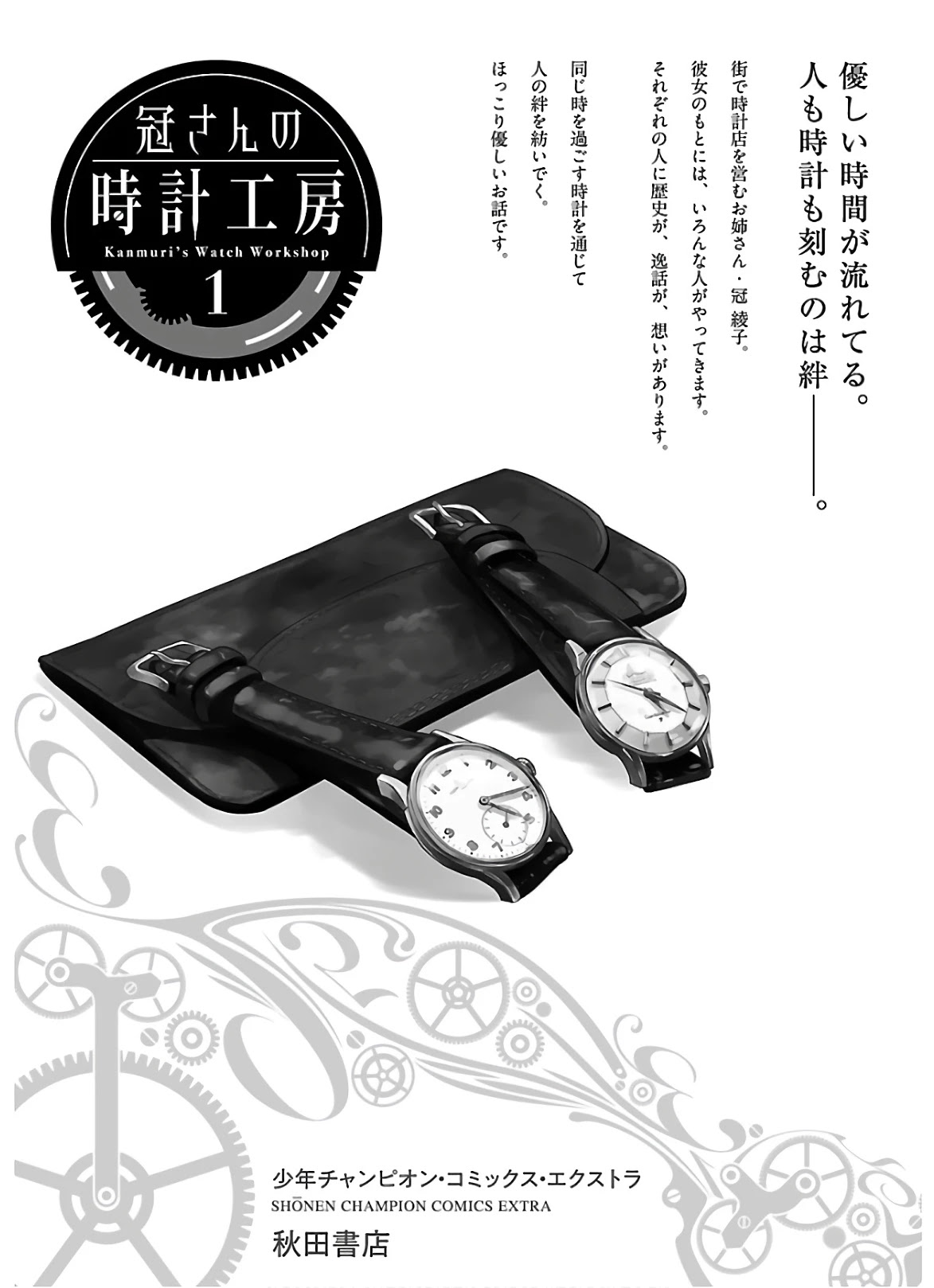 Kanmuri-san's Watch Workshop Chapter 6 page 35 - Chapter 6: Yukie's Memory - Part 2
