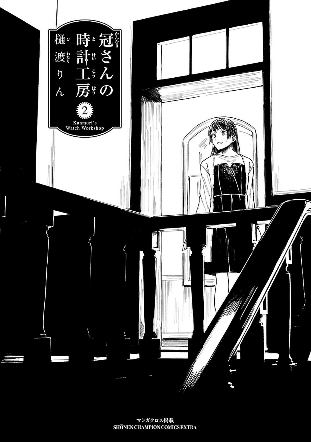 Kanmuri-san's Watch Workshop Chapter 7 page 3 - Chapter 7: Is It Waterproof?