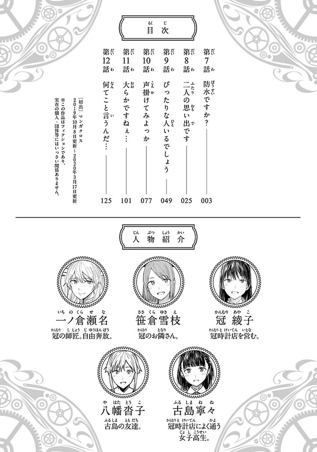 Kanmuri-san's Watch Workshop Chapter 7 page 4 - Chapter 7: Is It Waterproof?