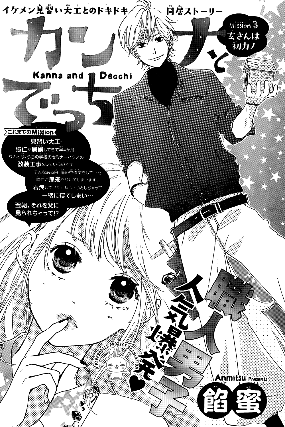 Kanna to Decchi Chapter 3 page 1 - Chapter 3 : Gen-san, who's my first!