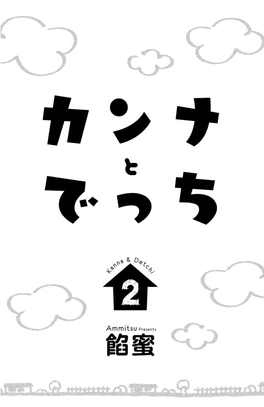 Kanna to Decchi Chapter 5 page 2 - Chapter 5