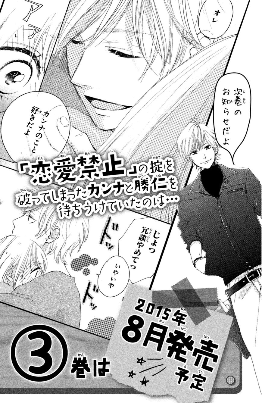 Kanna to Decchi Chapter 8 page 43 - Chapter 8