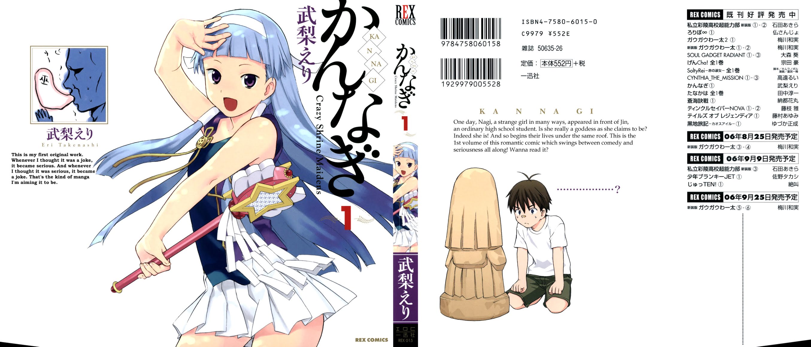 Kannagi Chapter 1 page 1 - Chapter 1 : Himorogi's Daughter