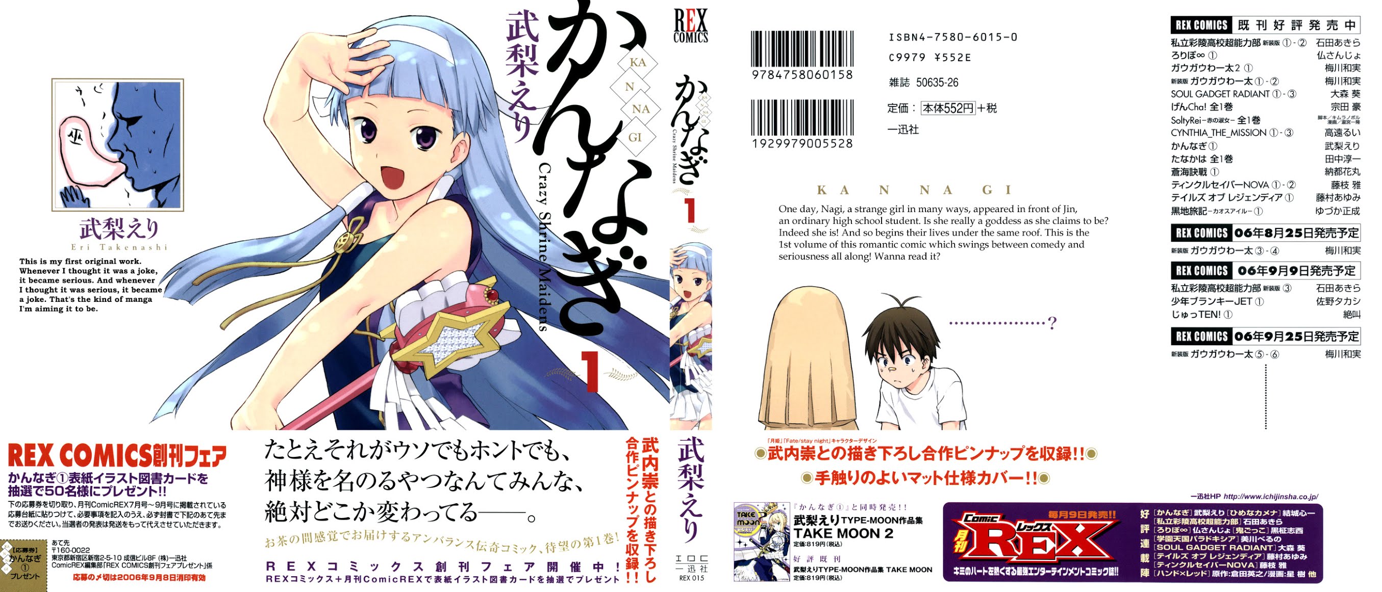 Kannagi Chapter 1 page 2 - Chapter 1 : Himorogi's Daughter