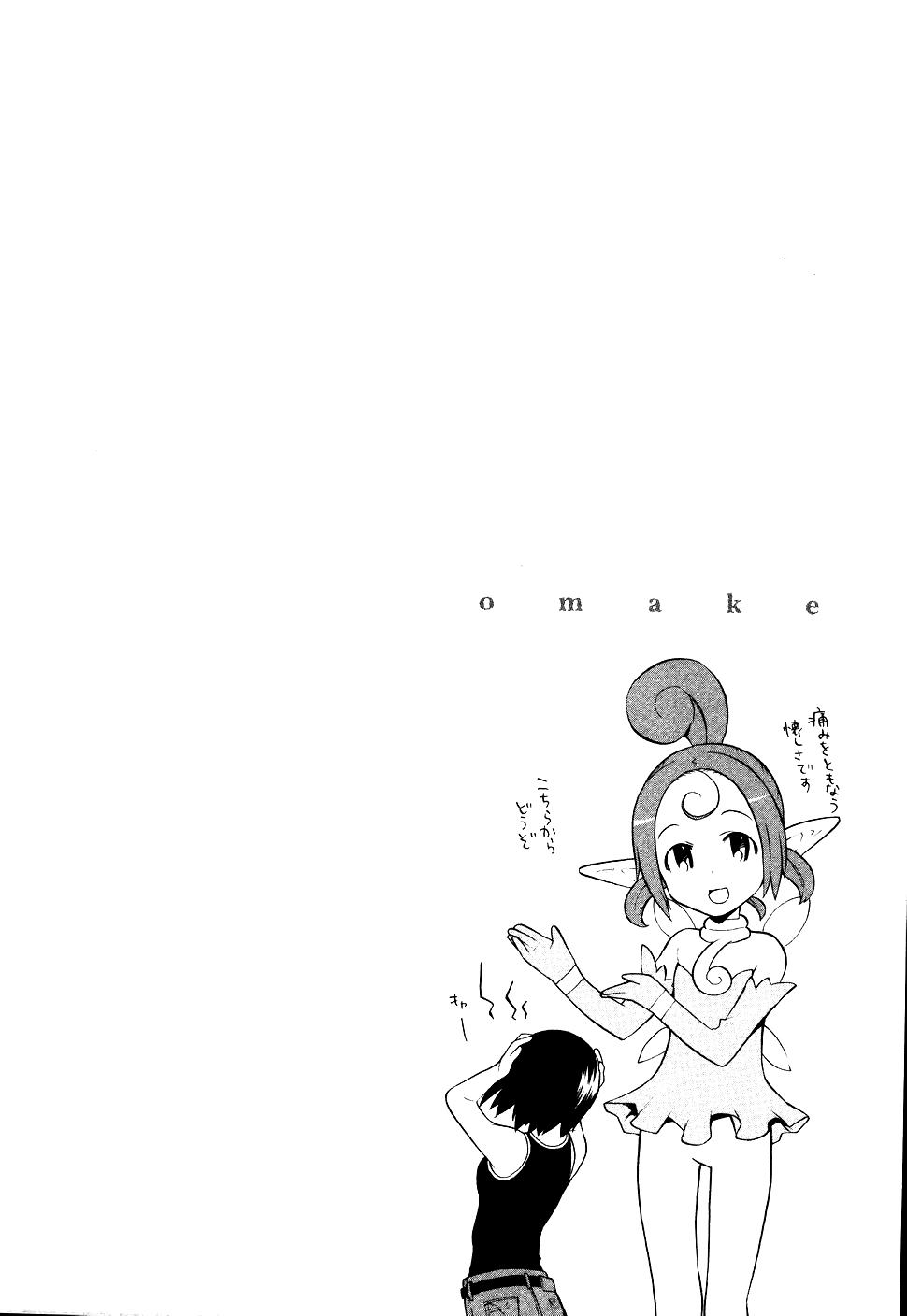 Kannagi Chapter 12 page 27 - Chapter 12: Wuthering Heights