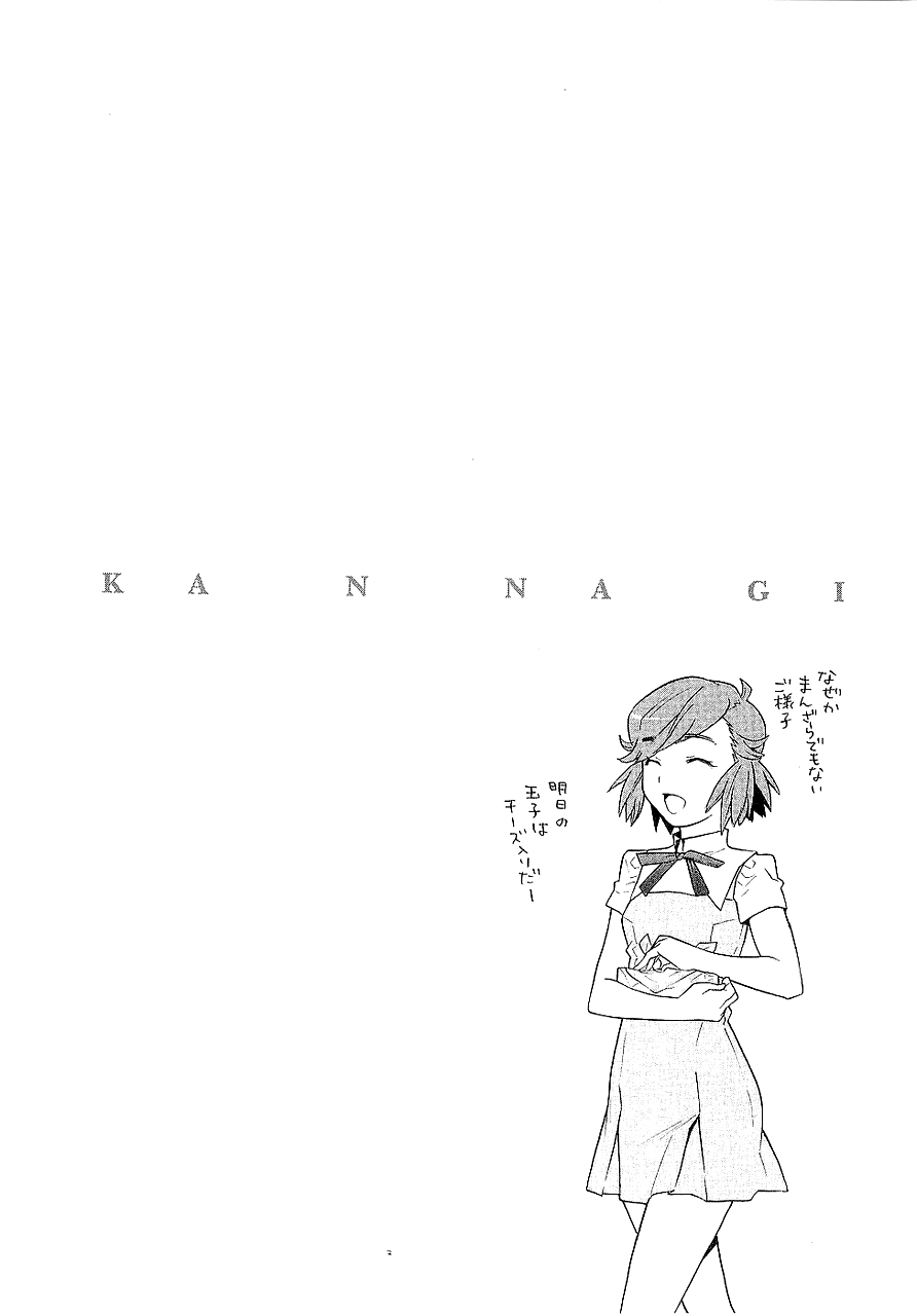 Kannagi Chapter 14 page 25 - Chapter 14: My Embarassing Past
