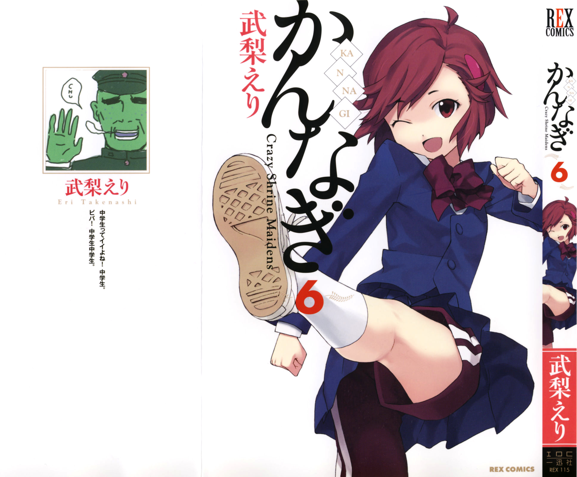 Kannagi Chapter 29 page 1 - Chapter 29: An ON/OFF Switch for a Calling