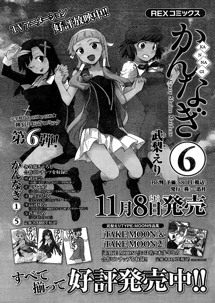 Kannagi Chapter 35 page 21 - Chapter 35: Wheel of Fate