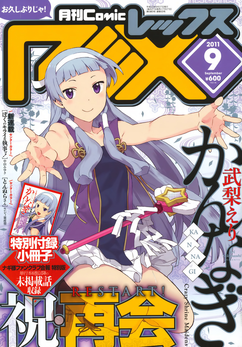 Kannagi Chapter 37 page 1 - Chapter 37: Cut Down Part 1