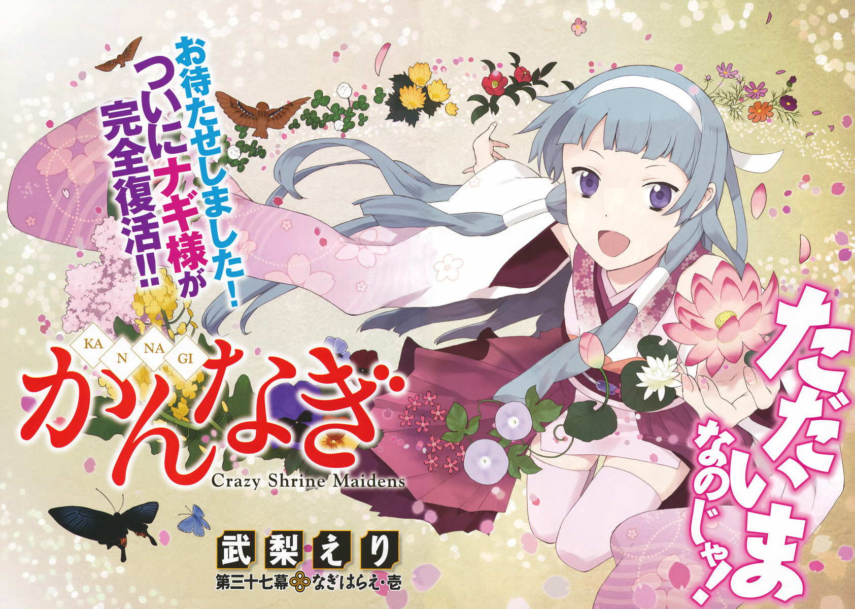 Kannagi Chapter 37 page 4 - Chapter 37: Cut Down Part 1