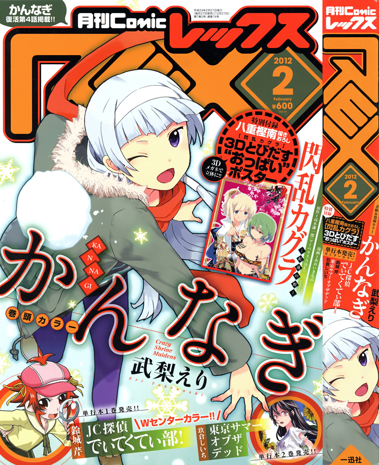 Kannagi Chapter 40 page 1 - Chapter 40: Cut Down Part 4