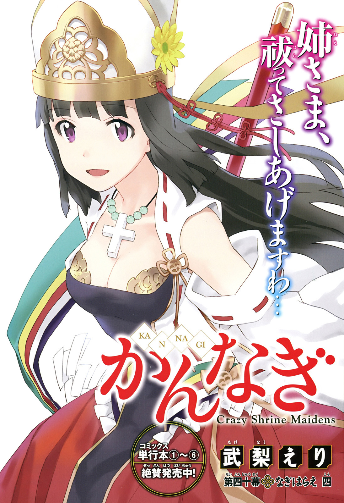 Kannagi Chapter 40 page 2 - Chapter 40: Cut Down Part 4