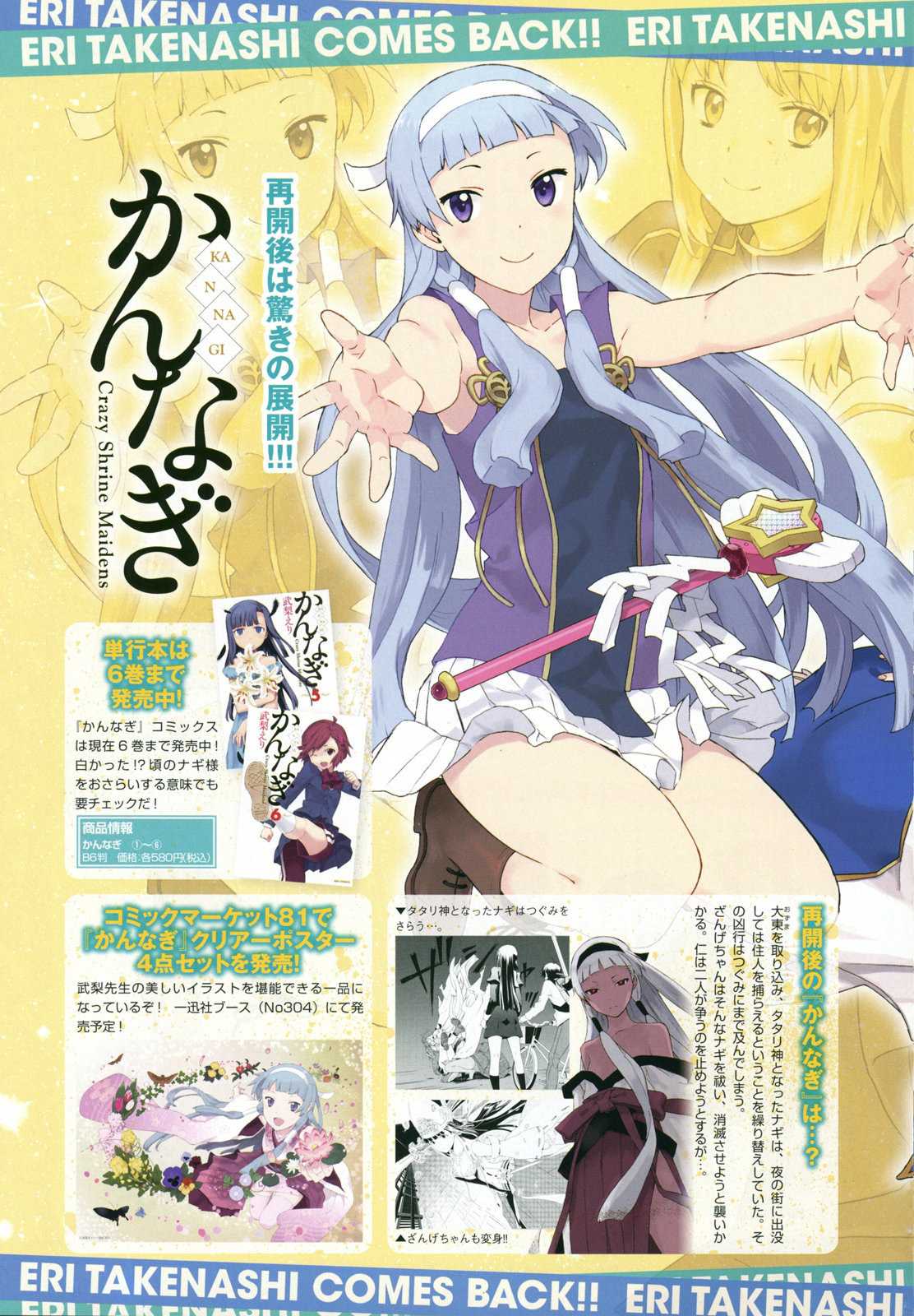 Kannagi Chapter 40 page 3 - Chapter 40: Cut Down Part 4