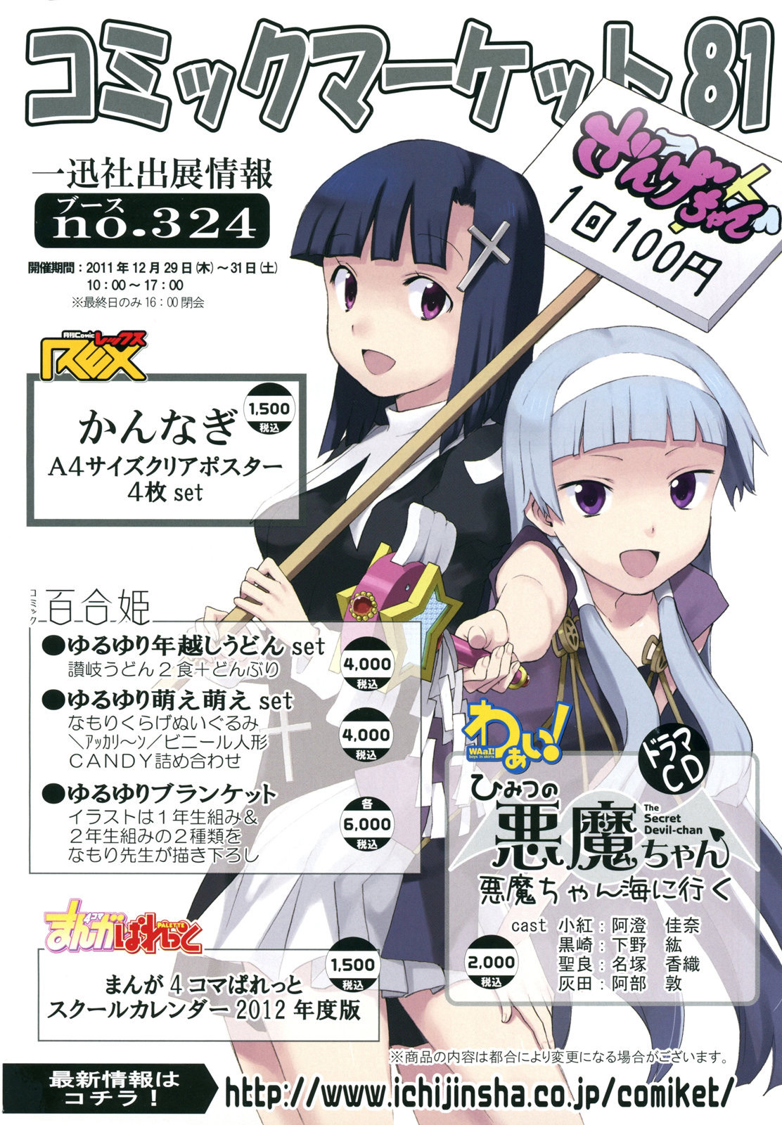 Kannagi Chapter 40 page 4 - Chapter 40: Cut Down Part 4