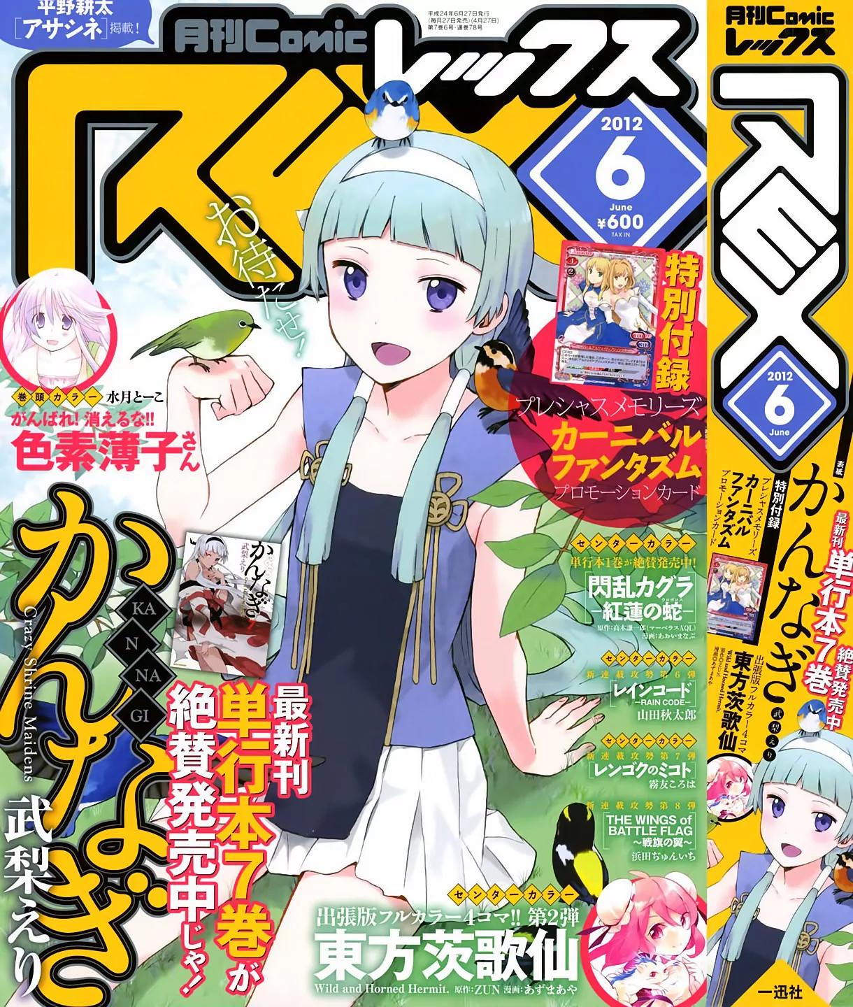 Kannagi Chapter 41.1 page 1 - Chapter 41.1: Interlude: Tsugumi's Secrets