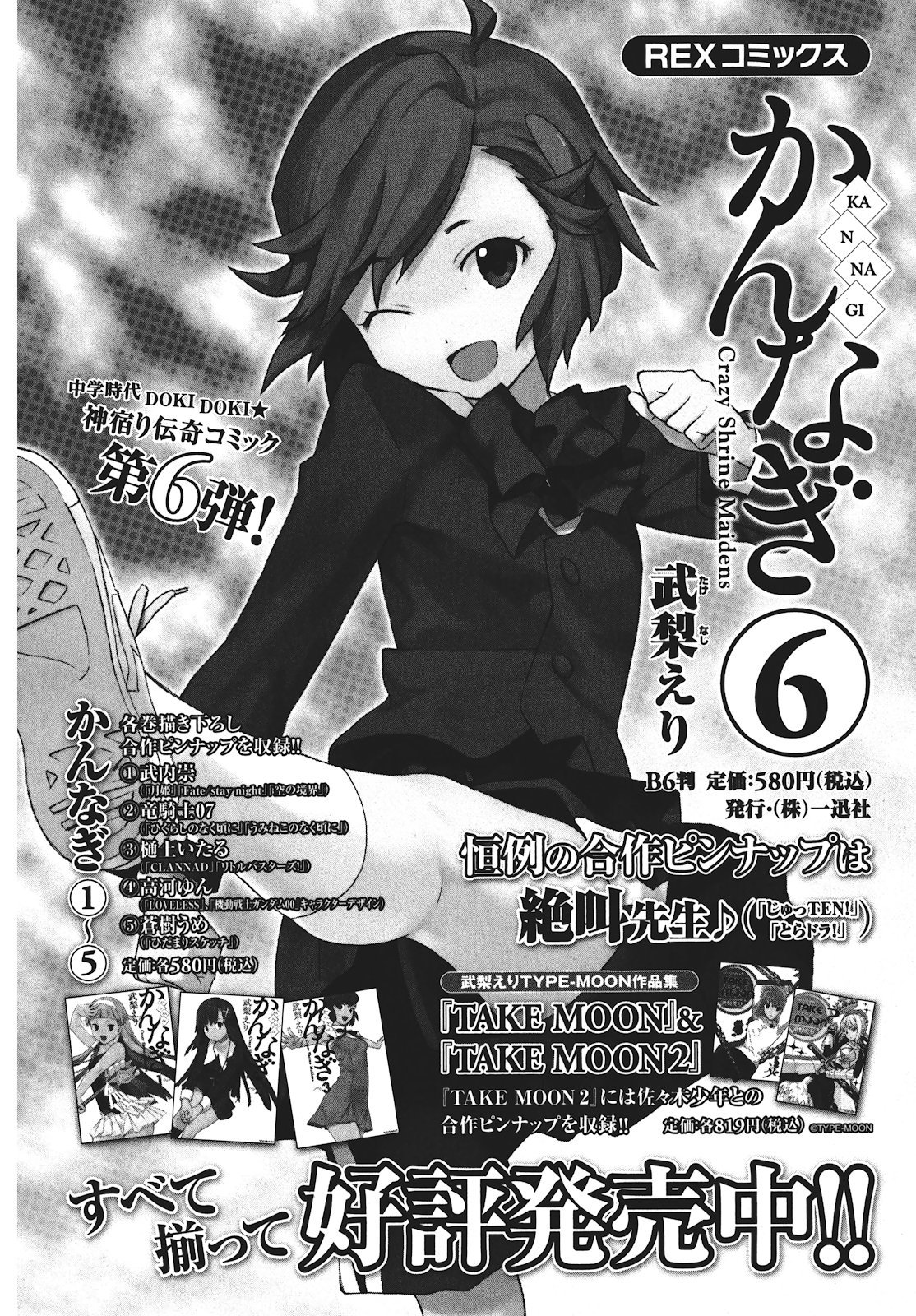Kannagi Chapter 41 page 27 - Chapter 41: Children on the Mountain