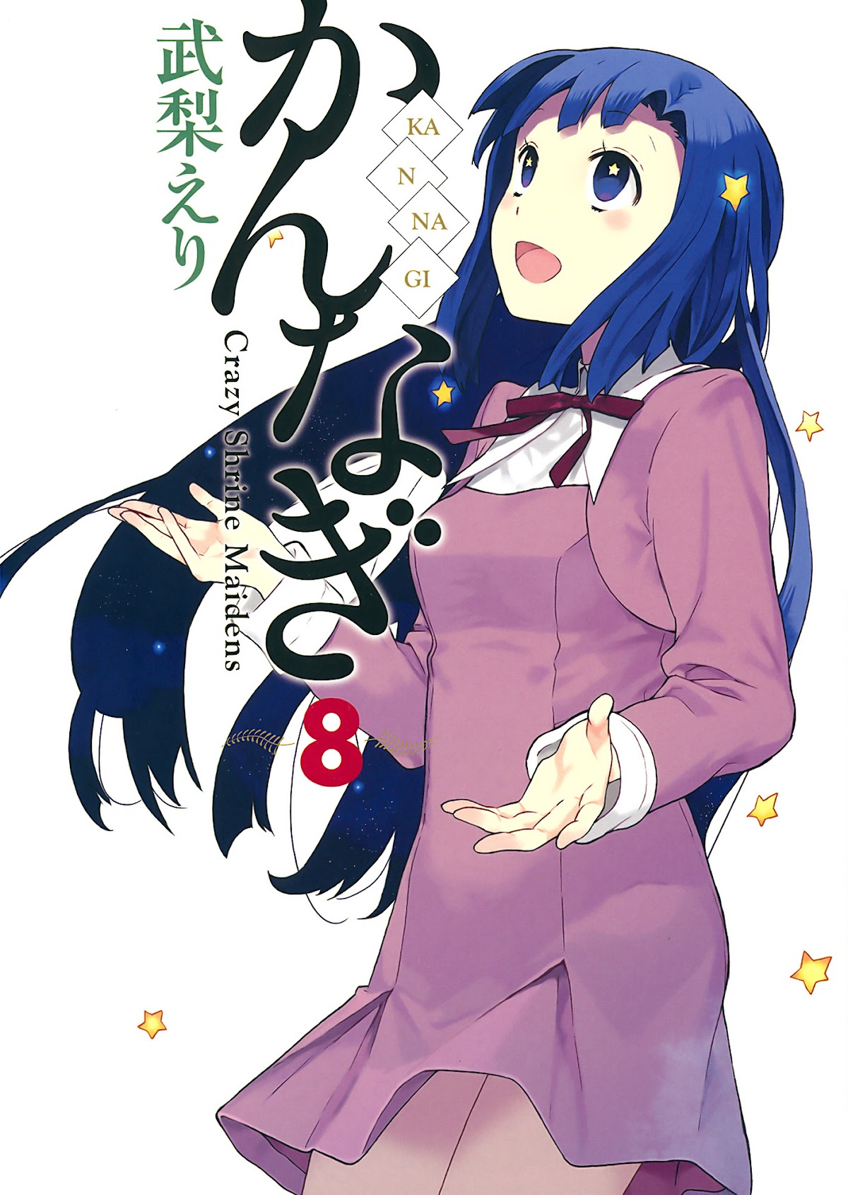 Kannagi Chapter 42 page 1 - Chapter 42: Hinoue Shouhou